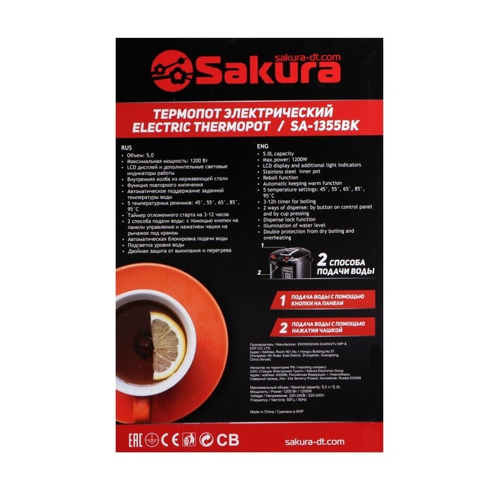 Термопот Sakura SA-1355BK, 1200 Вт, 5 л, регулировка t°, чёрный Термопот Sakura SA-1355BK, 1200 Вт, 5 л, регулировка t°, чёрный