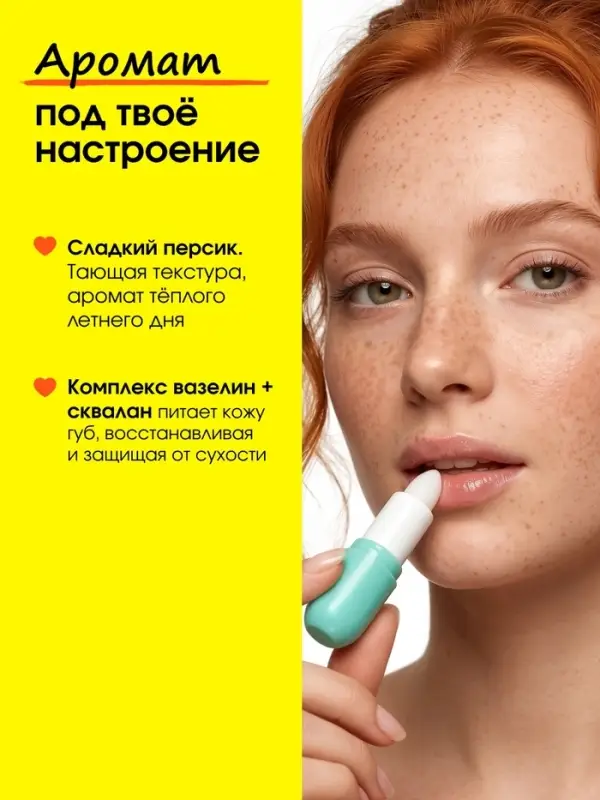 Бальзам для губ с вазелином, аромат: персик, 3.8 г, PICO MICO