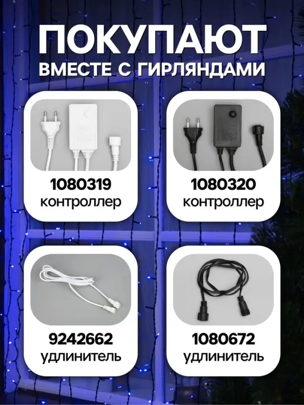 Гирлянда &laquo;Занавес&raquo; 2&times;6 м, IP44, УМС, тёмная нить, 1440 LED, свечение синее, 220 В