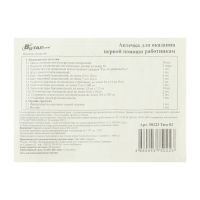 Аптечка для оказания первой помощи работникам Виталфарм, по приказу № 1331н, пластик
