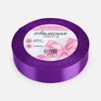 Лента атласная, 20 мм, 23&plusmn;1 м, фиолетовая №34