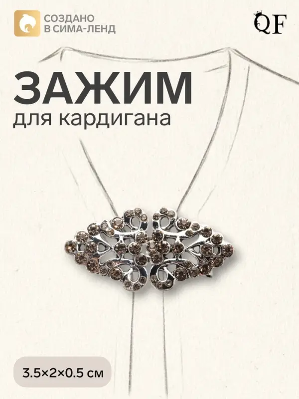 Зажим для кардигана &laquo;Ажур. Бутоны&raquo;, светло-серый в черненом серебре