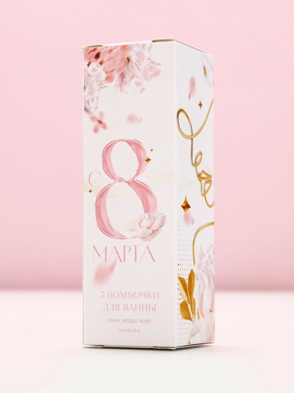 Набор бомбочки для ванны «С 8 марта!», 3х40 г