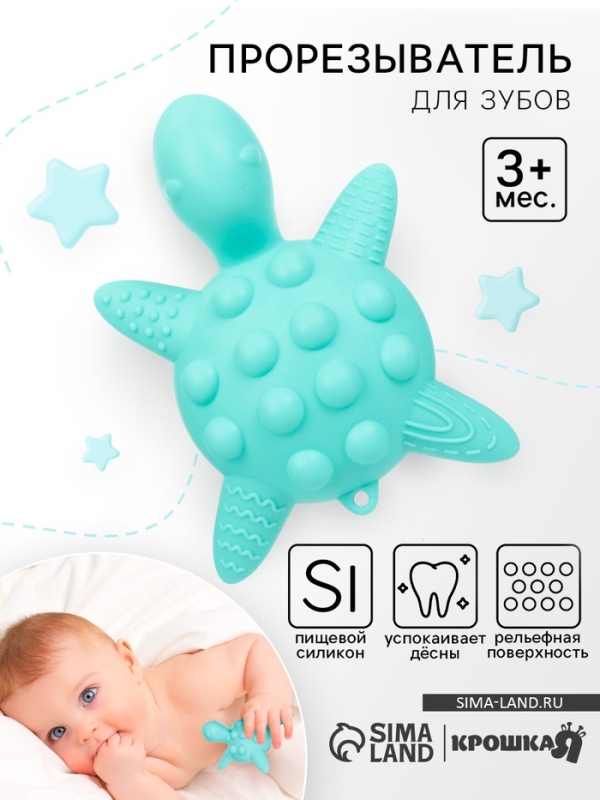 Прорезыватель силиконовый для зубов с погремушкой Крошка Я «Черепаха», бирюзовый Прорезыватель силиконовый для зубов с погремушкой Крошка Я «Черепаха», бирюзовый