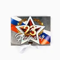 Складная коробка подарочная &laquo;С 23 февраля&raquo;, 16.5&times;12&times;5 см
