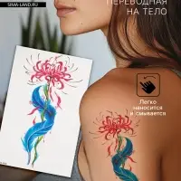 Переводная тату на тело цветная &laquo;Цветок с пером&raquo;, 11.4&times;21 см