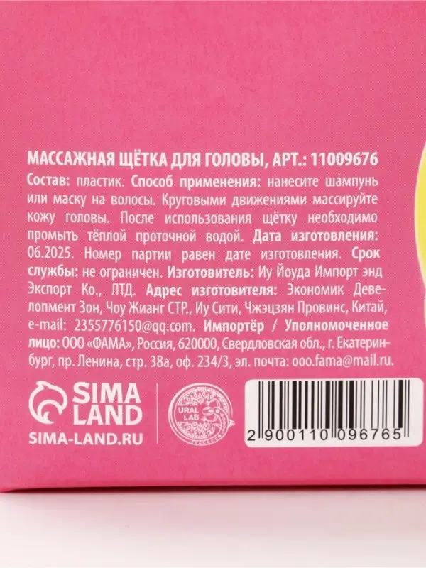 Массажная щетка для головы и мытья волос, URAL LAB