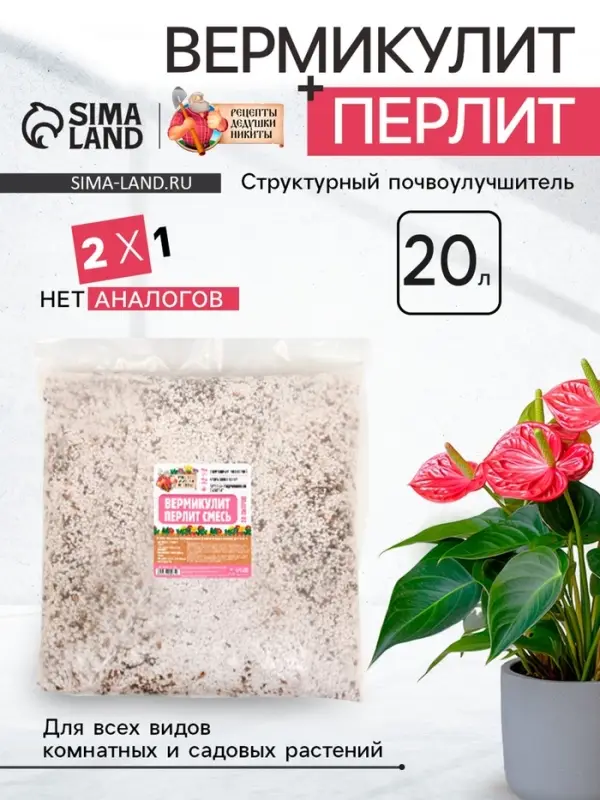 Смесь Вермикулит и Перлит &laquo;Рецепты Дедушки Никиты&raquo; 20 л