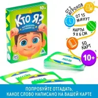 Настольная игра на угадывание слов &laquo;Кто я?&raquo;, 50 карт, 10+