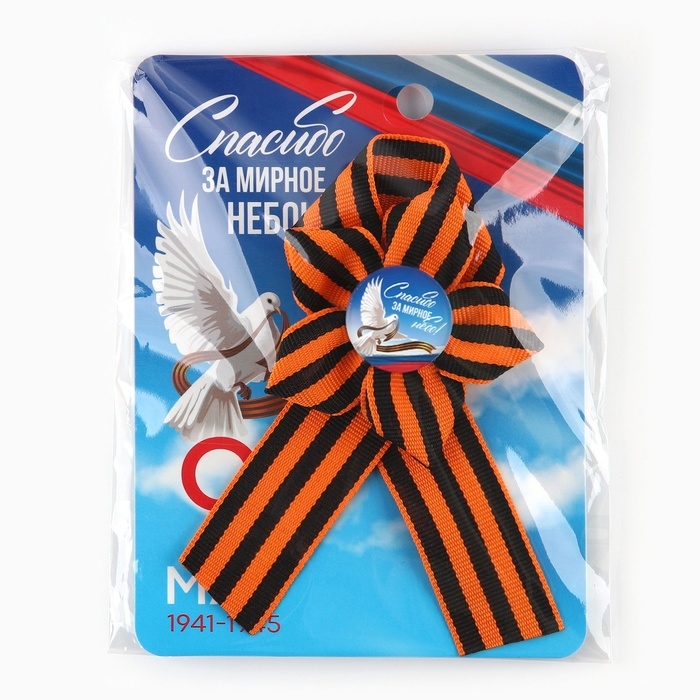 Значок - лента с цветком на День Победы «9 мая», 25 х 2,5 см Значок - лента с цветком на День Победы «9 мая», 25 х 2,5 см