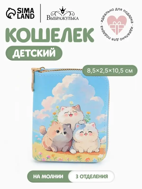 Кошелёк на молнии &laquo;Выбражулька&raquo;, 8.5&times;2.5&times;10.5 см, с принтом, голубой