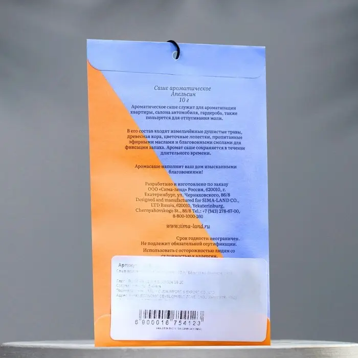 Аромасаше "Апельсин", 10 г, "Богатство Аромата"