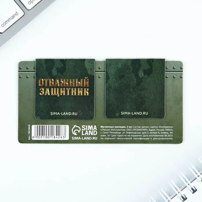 Магнитные закладки для книг, 2 шт., 4×4 см, на подложке «23 февраля: Настоящий герой»