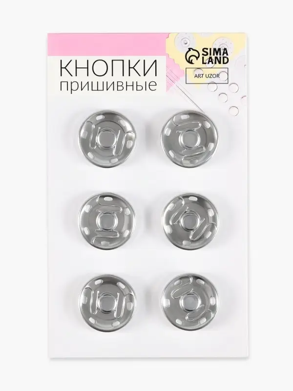 Кнопки пришивные, 6 шт., d=25 мм, металлические, цвет серебряный