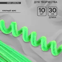 Синельная проволока набор 10 шт., зелёная, 30 см