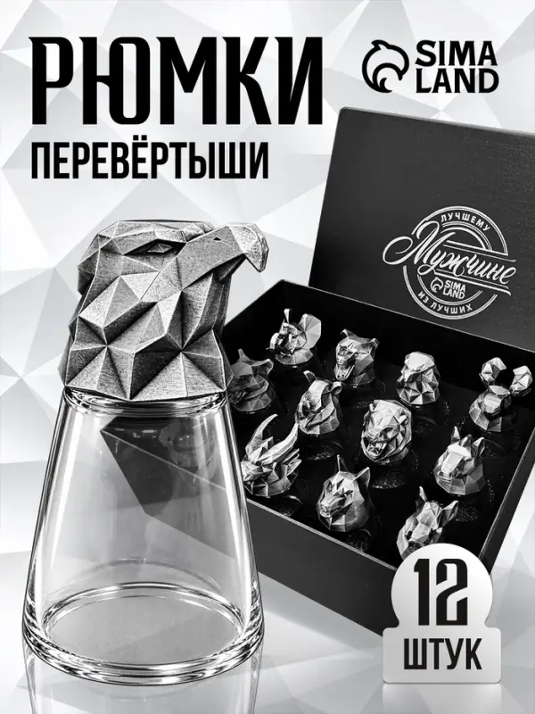 Подарочный набор стопок-перевертышей &laquo;Мужчине&raquo;, стекло, металл, 12 штук