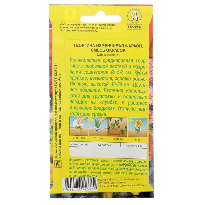 Семена цветов Георгина  Семена цветов Георгина "Фараон", смесь окрасок, О, 0,3 г