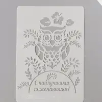 Трафарет пластик А5 "Филин" 14,8х21 см