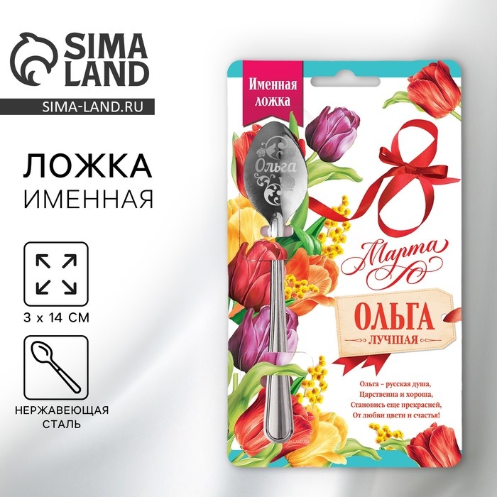 Ложка чайная с гравировкой «Ольга», 3 х 14 см. Ложка чайная с гравировкой «Ольга», 3 х 14 см.
