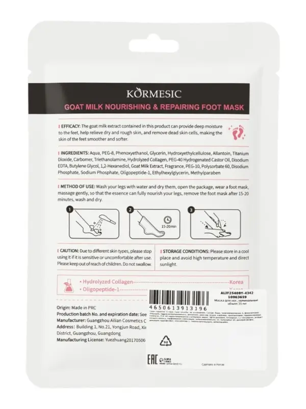 Питательная и восстанавливающая маска для ног с козьим молоком, 35 мл
