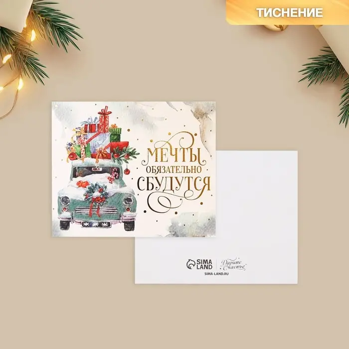 Открытка с новым годом на акварельном картоне «Мечты», тиснение, 10.7×8.8 см Открытка с новым годом на акварельном картоне «Мечты», тиснение, 10.7×8.8 см