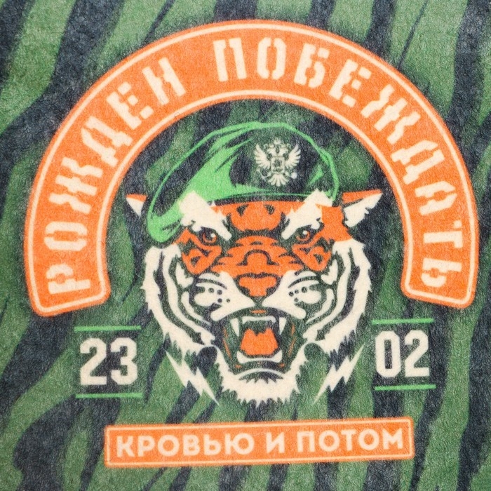 Шапка для бани с принтом  Шапка для бани с принтом "Рожден побеждать 23.02"