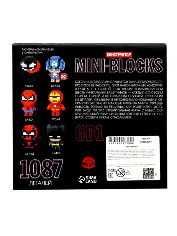 Конструктор UNICON &laquo;MiniBlocks&raquo;, супергерои
