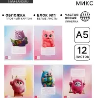 Тетрадь 12 листов, в частую косую линейку, А5, на скрепке &laquo;Буки Бяки&raquo; МИКС