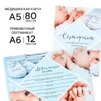 Медицинская карта А5, 80 л. Форма №112/у и прививочный сертификат А6, 12 л &laquo;Мальчик&raquo;