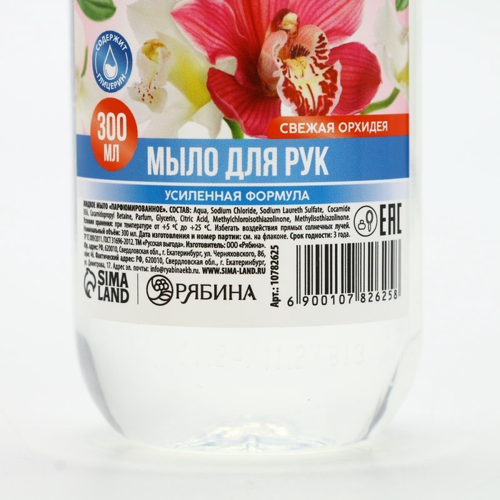 Жидкое мыло для рук РУССКАЯ ВЫГОДА, 300 мл, аромат свежей орхидеи Жидкое мыло для рук РУССКАЯ ВЫГОДА, 300 мл, аромат свежей орхидеи