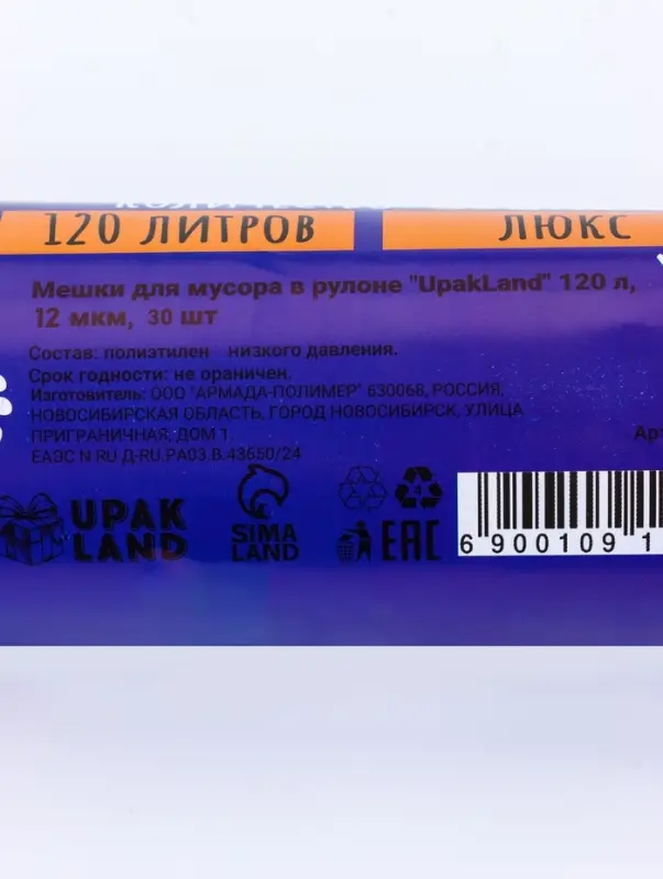 Мешки для мусора 120 л, 12 мкм, ПНД, в рулоне 30 шт., чёрные