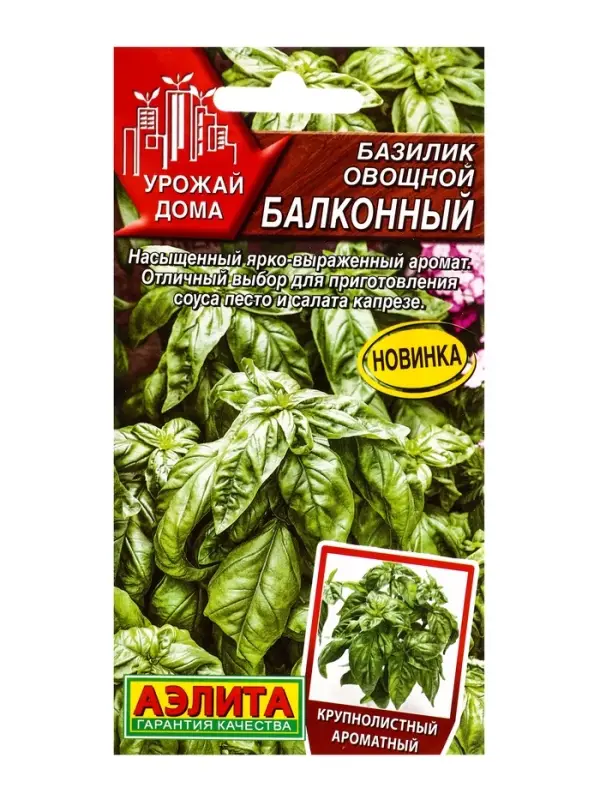 Семена Базилик овощной Балконный Урожай дома, Ц/П,0,2 г