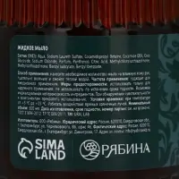 Мыло для рук жидкое, парфюмированное, с ароматом cedar & santa, 300 мл, URAL LAB