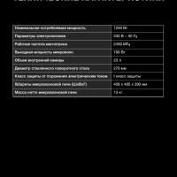 Микроволновая Печь HYM-D3010 23л 800Вт черный