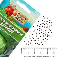 Семена Капуста белокочанная &laquo;Колобок&raquo;, 0.1 г, &laquo;Рецепты дедушки Никиты&raquo;