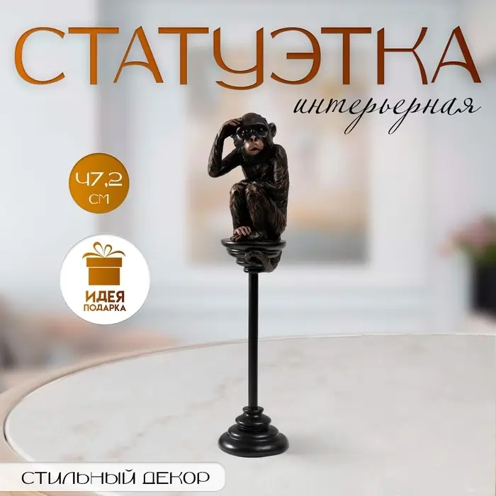 Фигурка полистоун &laquo;Шимпанзе на жёрдочке&raquo;, 10&times;10&times;47.2 см