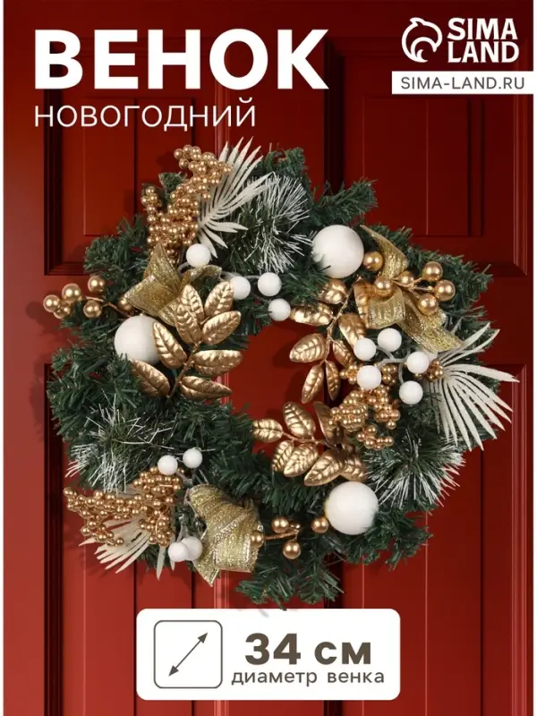 Венок новогодний d=34 см &laquo;Зимнее волшебство. Ветка ажурная&raquo;, золотистый