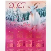 Календарь 2027, настенный, А3 &laquo;Козел в зимнем лесу&raquo;