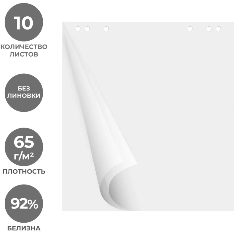 Бумага для флипчартов Attache 67,5х69,5 блок 10 листов 65г