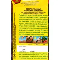 Семена Свекла столовая Рубиновая королева , Ц/П,2 г Семена Свекла столовая Рубиновая королева , Ц/П,2 г