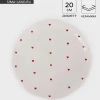 Тарелка &laquo;Уютный дом. Сердечки&raquo;, d=20 см, керамика, белая