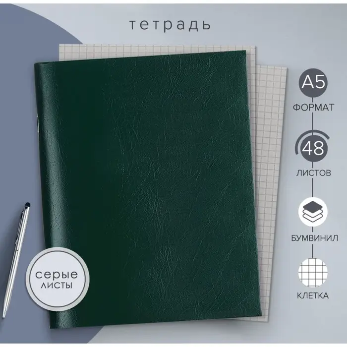 Тетрадь 48 листов в клетку, Calligrata, зелёный