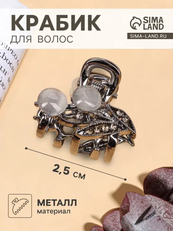 Крабик для волос &laquo;Ширли стиль&raquo;, веточка, 2.5 см, чёрный