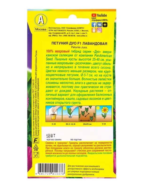 Семена цветов Петуния Дуо F1 лавандовая (драже в пробирке) С. PanAmerican, Ц/П,10 шт. Семена цветов Петуния Дуо F1 лавандовая (драже в пробирке) С. PanAmerican, Ц/П,10 шт.
