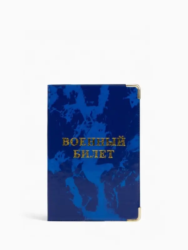 Обложка для военного билета, МИКС