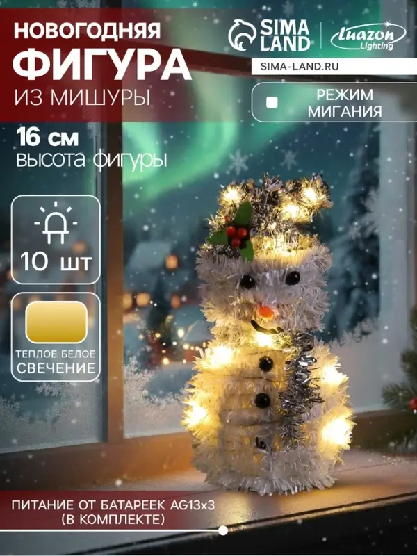 Светодиодная фигура из мишуры &laquo;Снеговик в серебристом&raquo; 16&times;9 см, 10 LED, от батареек AG10&times;3, свечение тёплое белое