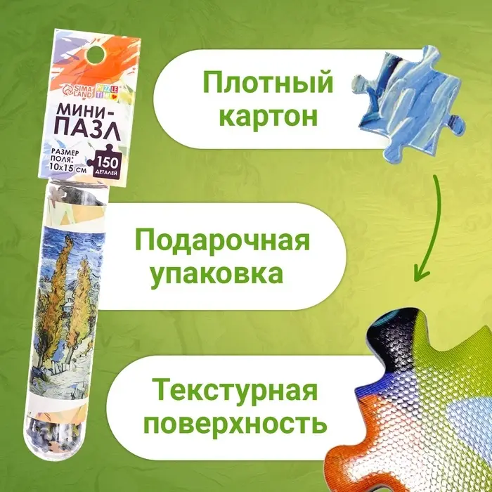 Мини - пазлы в колбе &laquo;Ван Гог&raquo;, 150 деталей