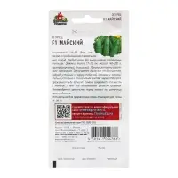 Семена Огурец "Майский", F1 10 шт.