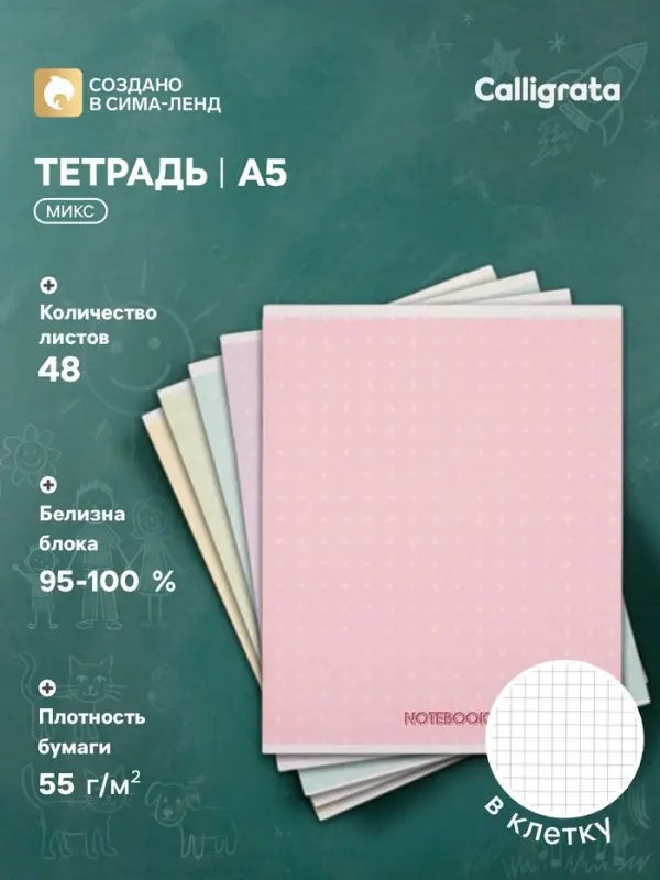 Тетрадь 48 листов в клетку, Calligrata &laquo;В точку&raquo;, МИКС