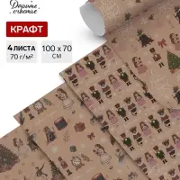 Упаковочная бумага &laquo;Зима&raquo;, набор 4 листа, крафт, 70&times;100 см